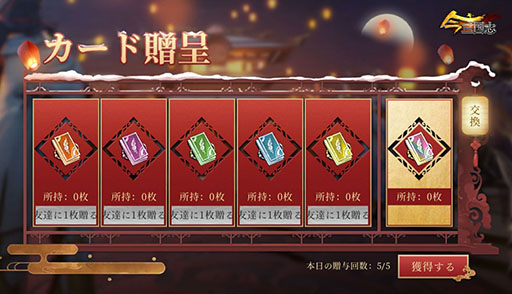 画像ギャラリー No.005のサムネイル画像 / 「今三国志」新年を記念したログインボーナスが1月13日まで開催中