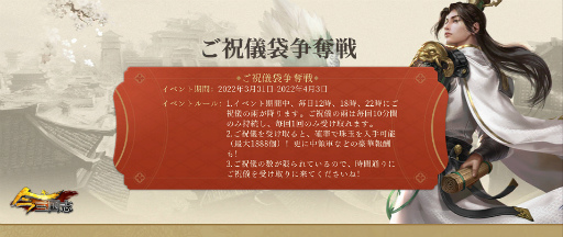 画像ギャラリー No.004のサムネイル画像 / 「今三国志」リリース1周年を記念した期間限定キャンペーンと特別イベントを開催