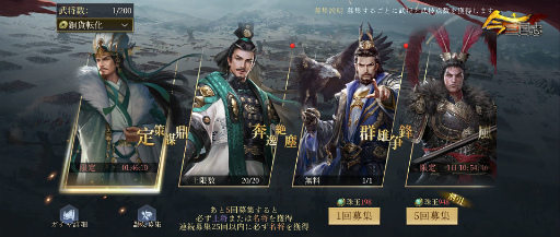 画像ギャラリー No.005のサムネイル画像 / 「今三国志」リリース1周年を記念した期間限定キャンペーンと特別イベントを開催