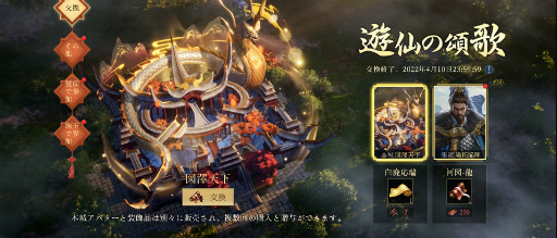 画像ギャラリー No.006のサムネイル画像 / 「今三国志」リリース1周年を記念した期間限定キャンペーンと特別イベントを開催