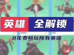 「Auto Chess」をベースにしたMOBA「Auto Chess MOBA」が発表され，紹介動画が公開。最初から全ヒーローが無料で利用可能
