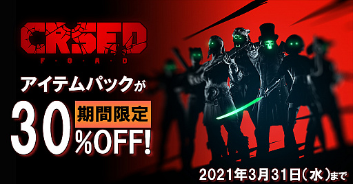 画像ギャラリー No.001のサムネイル画像 / PS5/PS4版「CRSED」，ヒーローアンロックが入ったアイテムパックのセールを実施。30%オフで2021年3月31日まで