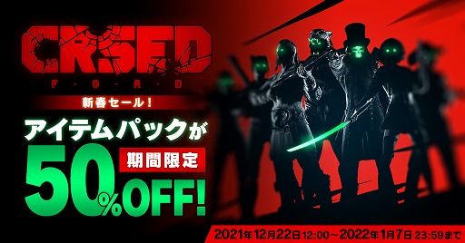 画像ギャラリー No.001のサムネイル画像 / 「CRSED」の50%オフセールと,Twitterキャンペーンがスタート