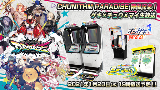 画像ギャラリー No.001のサムネイル画像 / 「CHUNITHM PARADISE」,1月20日19時から「稼働直前 ゲキチュウマイ 公式生放送」を配信
