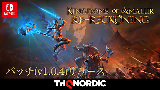 画像ギャラリー No.001のサムネイル画像 / Switch版「Kingdoms of Amalur: Re-Reckoning」でパッチ（v1.0.4）が配信