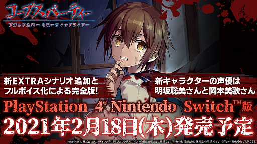画像ギャラリー No.001のサムネイル画像 / PS4/Switch版「コープスパーティー ブラッドカバー リピーティッドフィアー」の発売日が2月18日に決定