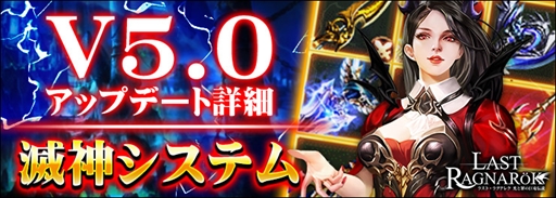 画像ギャラリー No.001のサムネイル画像 / 「ラスト・ラグナレク」，属性強化の新要素“滅神システム”が実装