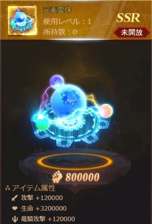 画像ギャラリー No.002のサムネイル画像 / 「ラスト・ラグナレク」で新イベント“竜騎育成計画！元素霊珠をGETせよ！”が開催