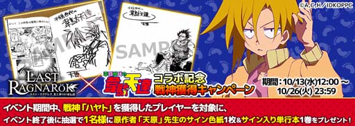 画像ギャラリー No.012のサムネイル画像 / 「ラスト・ラグナレク」x「平穏世代の韋駄天達」コラボイベントが開催。ハヤトやポーラなど人気キャラが登場