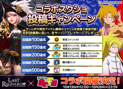 画像ギャラリー No.015のサムネイル画像 / 「ラスト・ラグナレク」x「平穏世代の韋駄天達」コラボイベントが開催。ハヤトやポーラなど人気キャラが登場