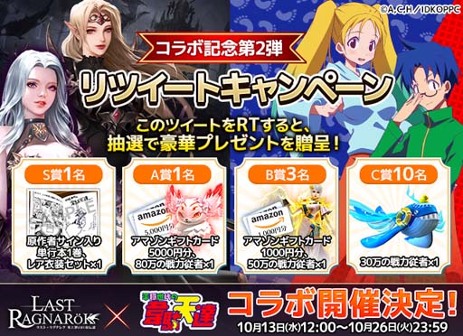 画像ギャラリー No.016のサムネイル画像 / 「ラスト・ラグナレク」x「平穏世代の韋駄天達」コラボイベントが開催。ハヤトやポーラなど人気キャラが登場