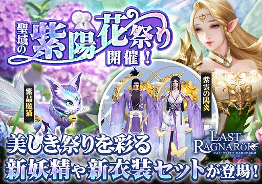 画像ギャラリー No.001のサムネイル画像 / 「ラスト・ラグナレク」,新衣装セット“紫雲の陽炎”が手に入るイベントを開催