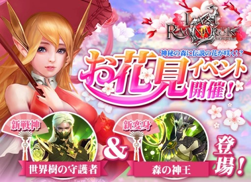 画像ギャラリー No.001のサムネイル画像 / 「ラスト・ラグナレク」新戦神“世界樹の守護者”登場。お花見イベントを開催