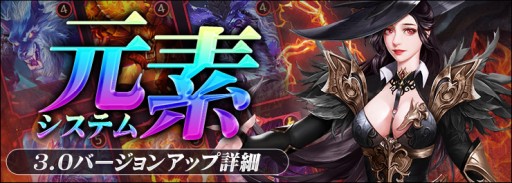 画像ギャラリー No.001のサムネイル画像 / 「ラスト・ラグナロク」,元素システムなどが登場のアップデートを実装。本日限りのログインボーナスも