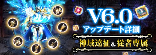 画像ギャラリー No.001のサムネイル画像 / 「ラスト・ラグナレク」，アップデートでクロスサーバーイベント“神域遠征”を実装。“従者専属システム”も