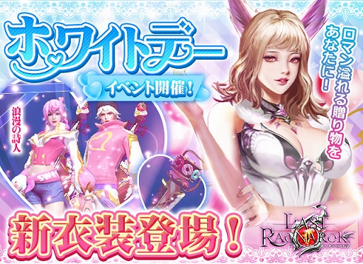 画像ギャラリー No.001のサムネイル画像 / 「ラスト・ラグナレク」,ホワイトデーイベントが開催中。限定新衣装“浪漫の詩人”などが登場