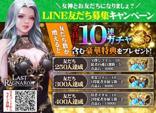 画像ギャラリー No.004のサムネイル画像 / 「ラスト・ラグナレク」新竜騎“悪魔の戦馬”が登場。LINEフォローキャンペーンも開催