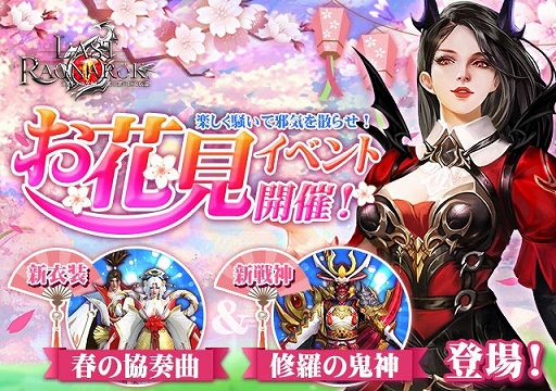 画像ギャラリー No.001のサムネイル画像 / 「ラスト・ラグナレク」，お花見イベントで新衣装“春の協奏曲”や新変身“深山守護者”などが登場