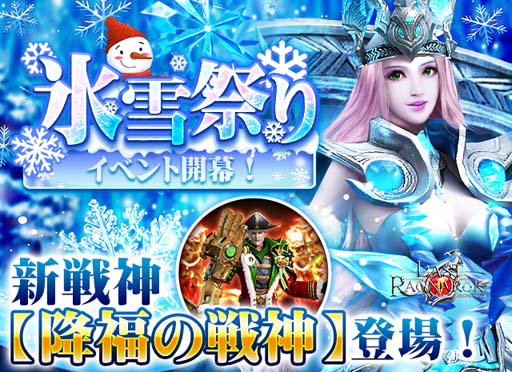 画像ギャラリー No.001のサムネイル画像 / 「ラスト・ラグナレク」,“氷雪祭り”開幕。ホワイト&ブルーの新衣装セット 氷雪伝説が登場
