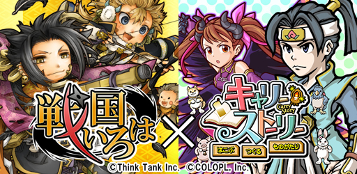 画像ギャラリー No.001のサムネイル画像 / 「コロプラ」で「戦国いろは」と「キャリー・ストーリー」がコラボ。限定キャラ「伊達政宗」の獲得チャンス