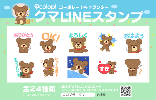 画像ギャラリー No.001のサムネイル画像 / 「コロプラ」，“クマ”のLINEスタンプを販売開始。売上を教育支援に全額寄付