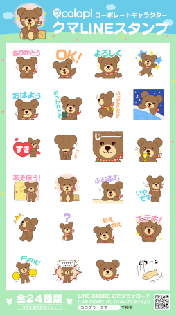 画像ギャラリー No.002のサムネイル画像 / 「コロプラ」，“クマ”のLINEスタンプを販売開始。売上を教育支援に全額寄付
