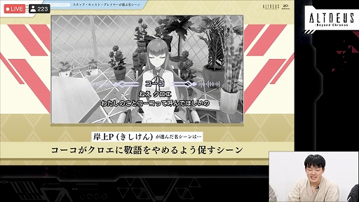 画像ギャラリー No.007のサムネイル画像 / 「アルトデウス：BC プレミアムトークショー＆新規プロジェクト発表会」をレポート。作中の気になる部分を，開発陣がネタバレありのトークで回答