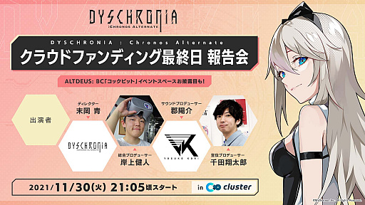 画像ギャラリー No.002のサムネイル画像 / 「ALTDEUS: Beyond Chronos」，1周年記念パーティー，11月30日に配信決定