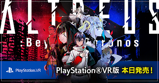 画像ギャラリー No.001のサムネイル画像 / 「ALTDEUS: Beyond Chronos」のPS VR版が本日発売。Oculus版発売から半年記念のオンラインイベントが5月14日に開催