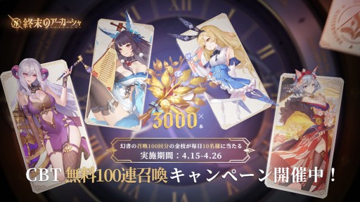 画像ギャラリー No.002のサムネイル画像 / 「終末のアーカーシャ」のバトルシステムが一部明らかに。CBTにあわせた無料100連召喚キャンペーンもスタート
