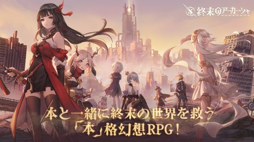 画像ギャラリー No.007のサムネイル画像 / 「終末のアーカーシャ」のバトルシステムが一部明らかに。CBTにあわせた無料100連召喚キャンペーンもスタート