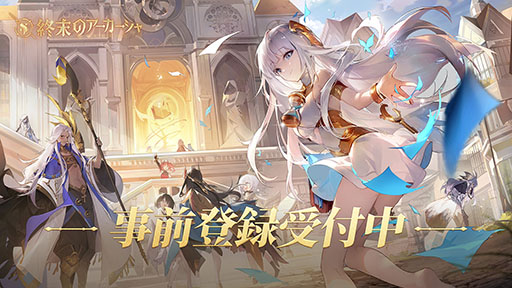 画像ギャラリー No.001のサムネイル画像 / 「終末のアーカーシャ」，7月の配信に先駆けて事前登録の受け付けがスタート。幻書“古事記”など特典内容も明らかに