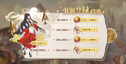 画像ギャラリー No.003のサムネイル画像 / 「終末のアーカーシャ」，7月の配信に先駆けて事前登録の受け付けがスタート。幻書“古事記”など特典内容も明らかに