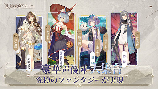 画像ギャラリー No.008のサムネイル画像 / 「終末のアーカーシャ」，7月の配信に先駆けて事前登録の受け付けがスタート。幻書“古事記”など特典内容も明らかに