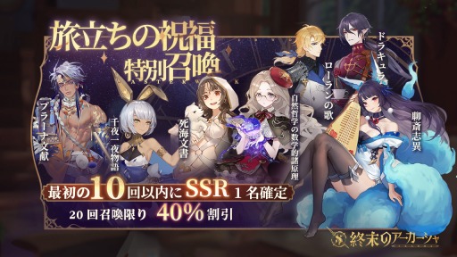画像ギャラリー No.004のサムネイル画像 / 本の擬人化RPG「終末のアーカーシャ」がサービス開始。吾輩は猫である,死海文書らと終末世界を救いにいこう