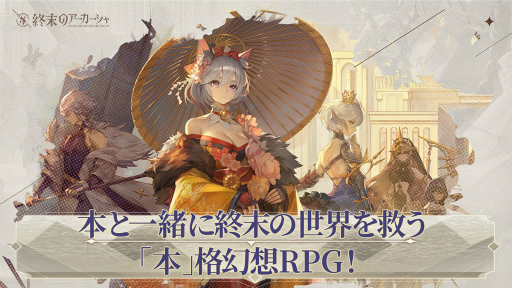 画像ギャラリー No.001のサムネイル画像 / 「終末のアーカーシャ」,2022年2月14日11:00をもってサービスを終了