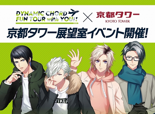 画像ギャラリー No.001のサムネイル画像 / 「DYNAMIC CHORD」，apple-polisherと京都タワーのコラボイベント開催決定