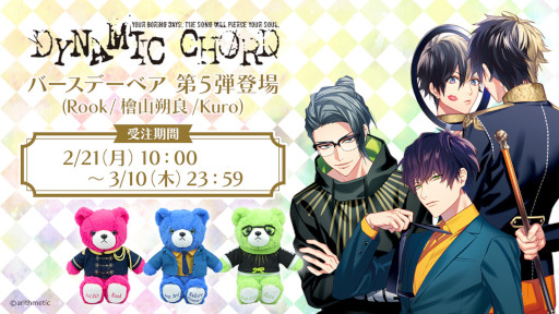画像ギャラリー No.001のサムネイル画像 / 「DYNAMIC CHORD」よりRook，檜山朔良，Kuroのベアぬいぐるみが登場