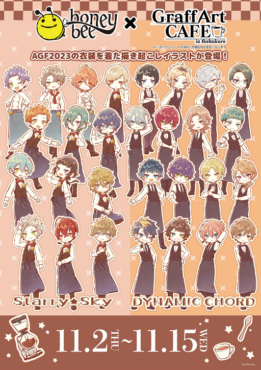 画像ギャラリー No.013のサムネイル画像 / 「Starry☆Sky」「DYNAMIC CHORD」の新ビジュアルも。honeybeeのAGF2023出展情報を公開。コラボカフェの開催も決定