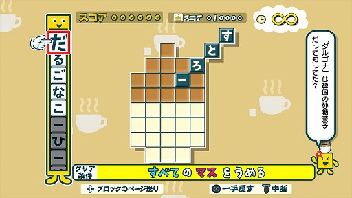 画像ギャラリー No.003のサムネイル画像 / PS4版「ことばのパズル　もじぴったんアンコール」の体験版が配信開始。新規追加の“いまどきステージ”を楽しめる