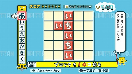 画像ギャラリー No.012のサムネイル画像 / PS4版「ことばのパズル　もじぴったんアンコール」の体験版が配信開始。新規追加の“いまどきステージ”を楽しめる