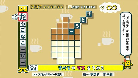 画像ギャラリー No.014のサムネイル画像 / PS4版「ことばのパズル　もじぴったんアンコール」の体験版が配信開始。新規追加の“いまどきステージ”を楽しめる