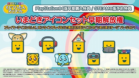 画像ギャラリー No.015のサムネイル画像 / PS4版「ことばのパズル　もじぴったんアンコール」の体験版が配信開始。新規追加の“いまどきステージ”を楽しめる