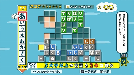 画像ギャラリー No.007のサムネイル画像 / PC/PS4/iOS/Android版「ことばのパズル　もじぴったんアンコール」の発売に先駆けて，ゲーム内容や遊び方を紹介する“おさらい”が公開