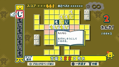 画像ギャラリー No.010のサムネイル画像 / PC/PS4/iOS/Android版「ことばのパズル　もじぴったんアンコール」の発売に先駆けて，ゲーム内容や遊び方を紹介する“おさらい”が公開