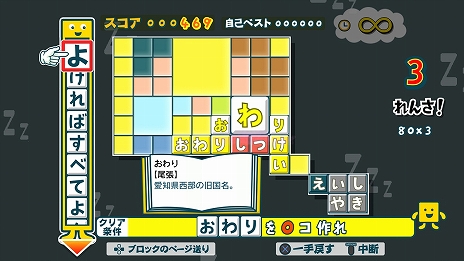 画像ギャラリー No.012のサムネイル画像 / PC/PS4/iOS/Android版「ことばのパズル　もじぴったんアンコール」の発売に先駆けて，ゲーム内容や遊び方を紹介する“おさらい”が公開