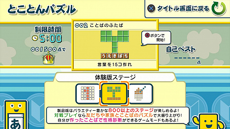 画像ギャラリー No.030のサムネイル画像 / 4月8日発売「ことばのパズル　もじぴったんアンコール」，IT用語や若者言葉，流行語を元にした“いまどきステージ”一挙公開。PS4，Switch版は体験版も配信中！