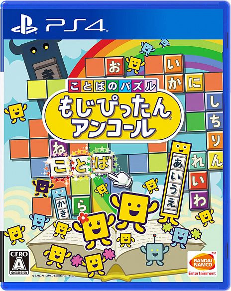 画像ギャラリー No.033のサムネイル画像 / 4月8日発売「ことばのパズル　もじぴったんアンコール」，IT用語や若者言葉，流行語を元にした“いまどきステージ”一挙公開。PS4，Switch版は体験版も配信中！