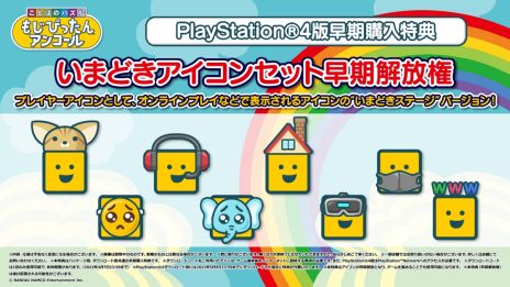 画像ギャラリー No.007のサムネイル画像 / 「ことばのパズル もじぴったんアンコール」(PC/PS4/スマホ)が本日発売。オリジナル壁紙がもらえるゲーム実況応援キャンペーンも開始