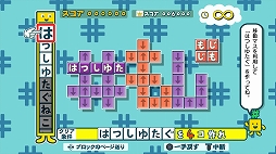 ことばのパズル　もじぴったんアンコール